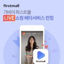 퍼스트쇼핑
