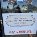 경호강메기탕 | 경남 진주 해장 하러 꼭 가는 맛집 | 국물 한 방울도 안 남긴 진주 현지인 맛집 "경호강어탕"