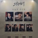 훈유통 | 20260528 뮤지컬 팬레터