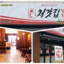 처가집양념치킨금호점 이미지