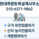 현대토목측량설계사무소 네이버블로그