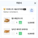 이삭토스트서울경기대점