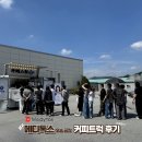 (주)에스씨티 | [ 전국출장 커피트럭 후기 ] 충청북도 청주까지 ♥ 소문난 라떼맛집 카페스윗 !! ♥