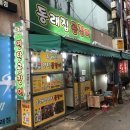 동래집곰장어
