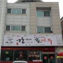 강가네손만두 - 양산시 양산역7길 10 | 강가네손만두