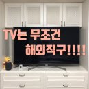 경순슈퍼 | [LG TV 직구 후기] :-) TV는 무조건 해외직구!!!(feat. 기가지니)