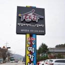 포천떡갈비 이미지
