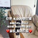 세라젬웰카페 파주운정점
