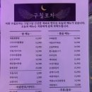 구칠포차 - 제천시 | 구칠포차