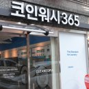 워시365