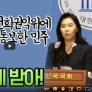 민주당, 권익위에 예산삭감 통보, 운영비는 김건희한테 받아라 이미지