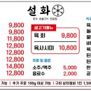 설화생고기 이미지