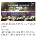 💚6월13일 (토) 경주 감포항 가자미 축제 - 성인가요 콘서트 일정 안내입니다 이미지