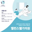 밸런스웰가의원 이미지