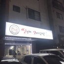 딸부자꼬마김밥관설점