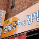 아양생칼국수&김밥 이미지