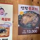 저팔계연탄쪽갈비