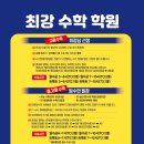 후곡최강학원