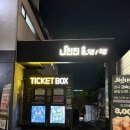 조각미인 | 연극 오를라 후기 나인진홀 1관 C열2번 권혁 정수미