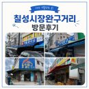 GS25대구칠성시장점 | 대구 말랑이 파는곳 칠성시장 완구거리 말랑이성지 방문후기🥭