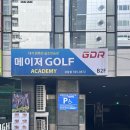 메이저골프아카데미 이미지