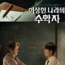 이상한 나라의 수학자 이미지