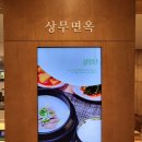 상무면옥 이미지