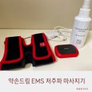 기분좋은 약손 한약국 | 약손드림 EMS 저주파 마사지기 레드에디션 실사용 후기