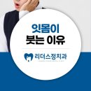 리더스정치과의원 이미지