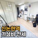강남대로 신축앞 횡단보도 | 신논현역 원룸 전세 신축 컨디션 빌라 후기! (보증보험 가능)