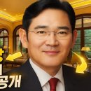 이재용 삼성회장 한남동 366평 저택 인테리어 | Samsung Chairman Lee Jae-yong's Hannam-dong Lu 이미지