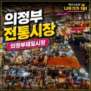 제일 | 의정부제일시장 먹거리 주차장 다녀온 후기