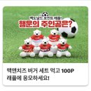 2021-1051 | 진짜 꿀맛템 인정? 맥도날드 맥앤치즈버거, 내돈내산 솔직 리뷰