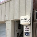 쥬빌레속눈썹&왁싱 | [부산 하단 브라질리언] 친절한 사장님의 꼼꼼 시술에 대만족, 쥬빌레 속눈썹 & 왁싱 솔직후기