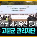 중앙대로226번길 | 내가 바로 1호 합격자! 가야고분군세계유산관리재단 서류 합격 후기