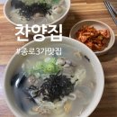 서울 종로3가 노포맛집 &lt;찬양집&gt; 바지락칼국수 내돈내산