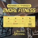 투모어휘트니스 네이버블로그
