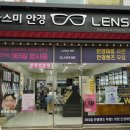 글라스미&렌즈미충주점 이미지