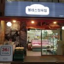 블레스정육점