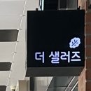 샐러즈 이미지