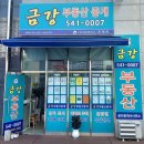 금강플러스부동산중개사무소 이미지