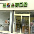 샘펫스튜디오 이미지