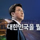 시건방진 중공독[中国共産黨 獨裁], 대한민국을 뭘로 보는가 이미지