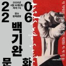 백기완 문화예술 한바탕 이미지