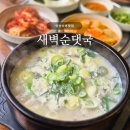 새벽순댓국 | 안산이동맛집 | 새벽순댓국, 순대국 평일 점심 후기
