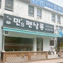 민's 펫살롱 네이버블로그