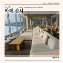 신정호길 | 카페산시 아산 신정호 대형카페 브런치 있는 자연 속의 뷰 좋은 카페