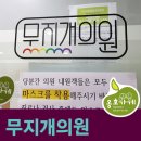 마포의료복지사회적협동조합 무지개의원 이미지