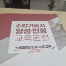 양성불백 | 한국소방시설협회 서울 감리원 인정교육 승급교육 고급 특급 오프라인교육 후기