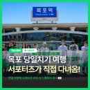 창성장 | 목포 당일치기 여행 코스 추천｜전라남도 사랑애 서포터즈 5기 팸투어 후기